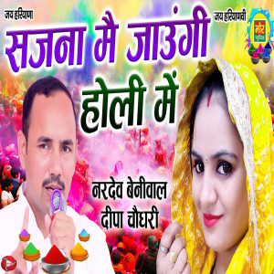 Listen to sajna main jaungi holi main song with lyrics from Nardev Beniwal