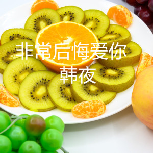 Listen to 非常后悔爱你 song with lyrics from Jerry