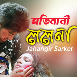 Listen to Ovimani Lolona song with lyrics from Jahangir Sarker