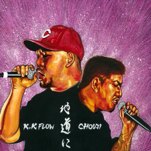 Dengarkan lagu 地道に (feat. CHOUJI) nyanyian K.K FLOW dengan lirik