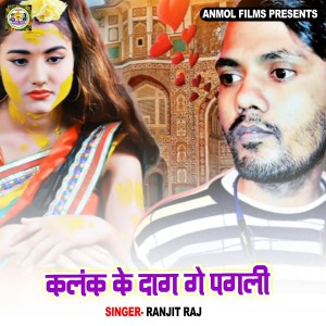 Listen to Kalank ke Dag Ge Pagali song with lyrics from Ranjit Raj