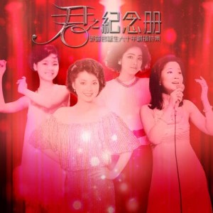 收聽鄧麗君的漫步人生路 (粵語) (語言版)歌詞歌曲