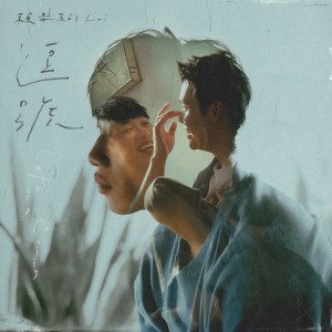 收聽賴晏駒的逗號歌詞歌曲