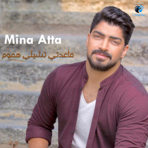 Album Ma Odty Teshely Homom from Mina Atta