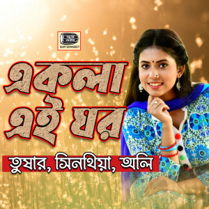 Listen to Boli Tomai Kane Kane song with lyrics from Sinthiya