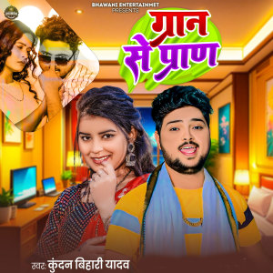 Album Gran Se Pran from Kundan Bihari Yadav