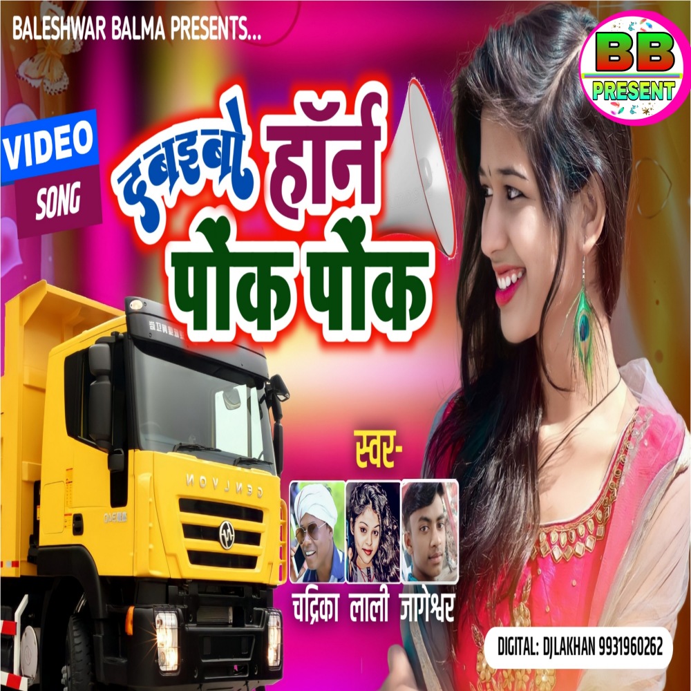 Dabeibo Horn Ponk Ponk (Khortha)
