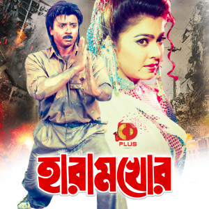 Listen to Dhire Dhire Mone Tumi Bedhe Nile Ghor song with lyrics from S D Rubel / Dolly Sayontoni