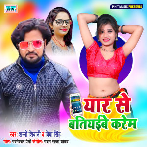 Dengarkan lagu Yaar Se Batiyaibe Karem nyanyian Sunny Siwani dengan lirik