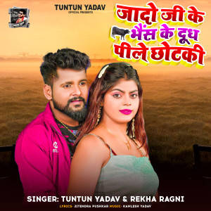 Listen to Jado Ji Ke Bhais Ke Dudh Pile Chhotaki song with lyrics from Tuntun Yadav