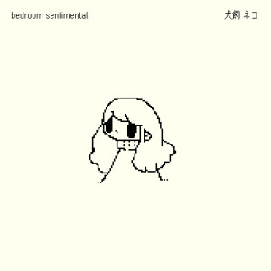 Listen to eeny meeny miny moe song with lyrics from 犬飼ネコ