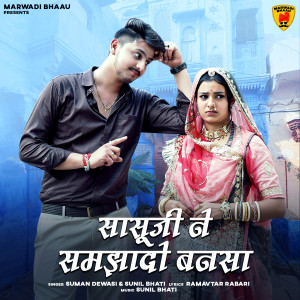 Listen to Sasu Ji Ne Samjhado Bansa song with lyrics from Suman Dewasi