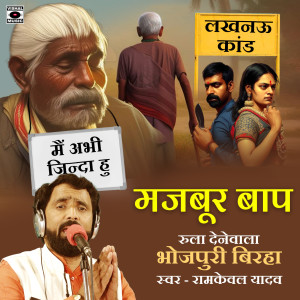 Listen to Majboor Baap song with lyrics from Ramkewal Yadav