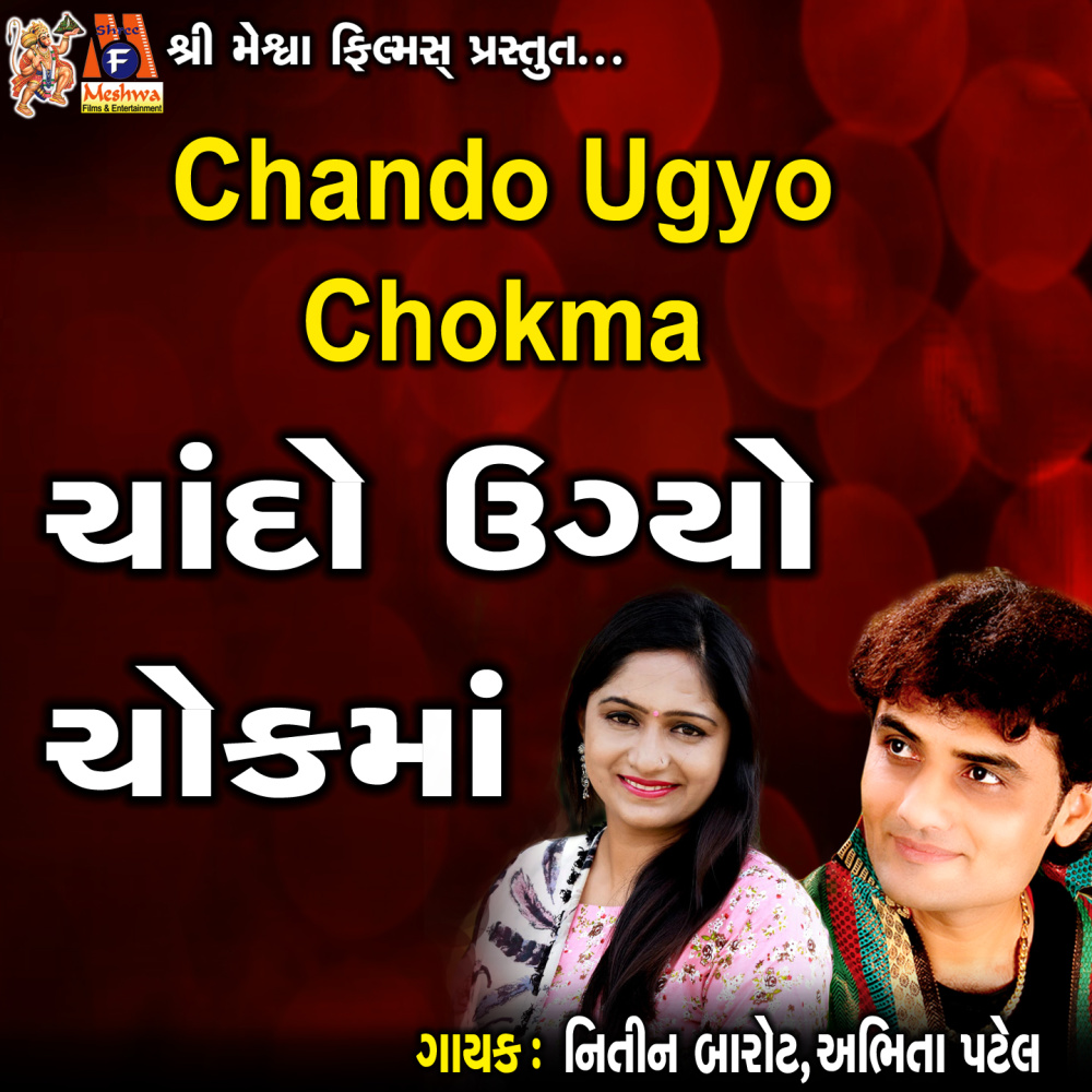 Chando Ugyo Chokma