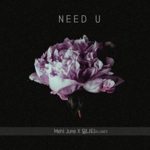 일나티的专辑Need U