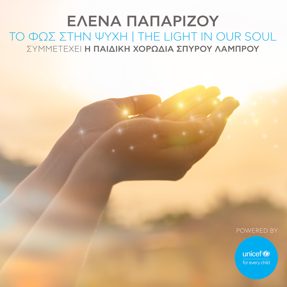 To Fos Stin Psihi -The Light In Our Soul (Powered by UNICEF)