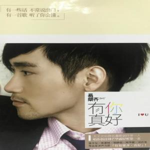 Listen to 二手烟 song with lyrics from 易桀齐