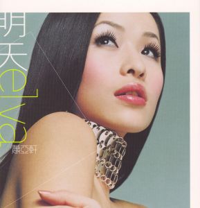 ดาวน์โหลดและฟังเพลง Next Romance พร้อมเนื้อเพลงจาก 萧亚轩