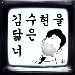 Dengarkan lagu You look like Kim Soo-hyun nyanyian 친자매 dengan lirik