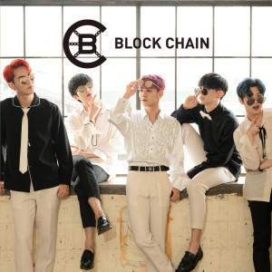 Listen to You Are Mine (其他) song with lyrics from Block Chain