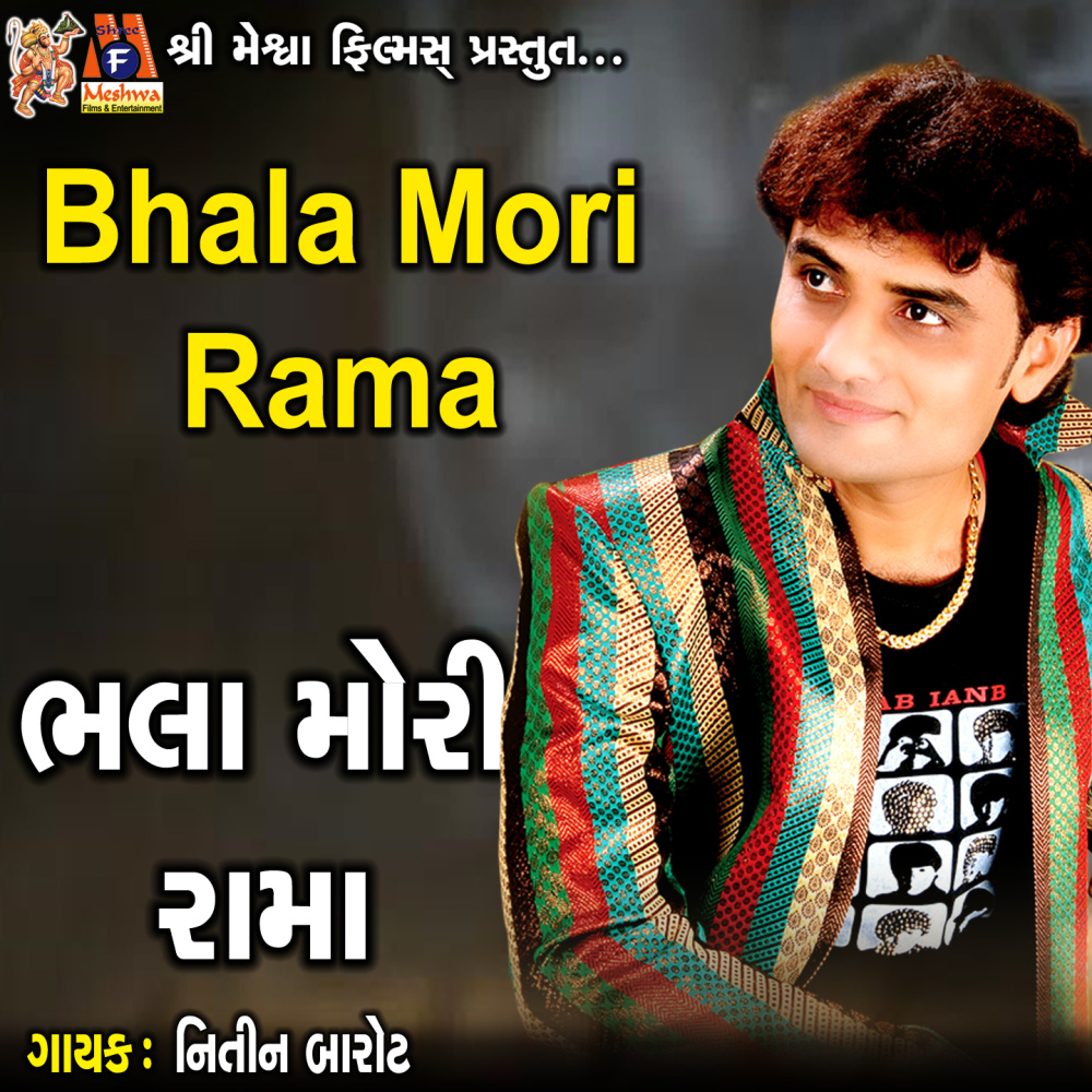 Bhala Mori Rama