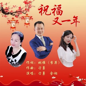 Album 祝福又一年 from 娴雅