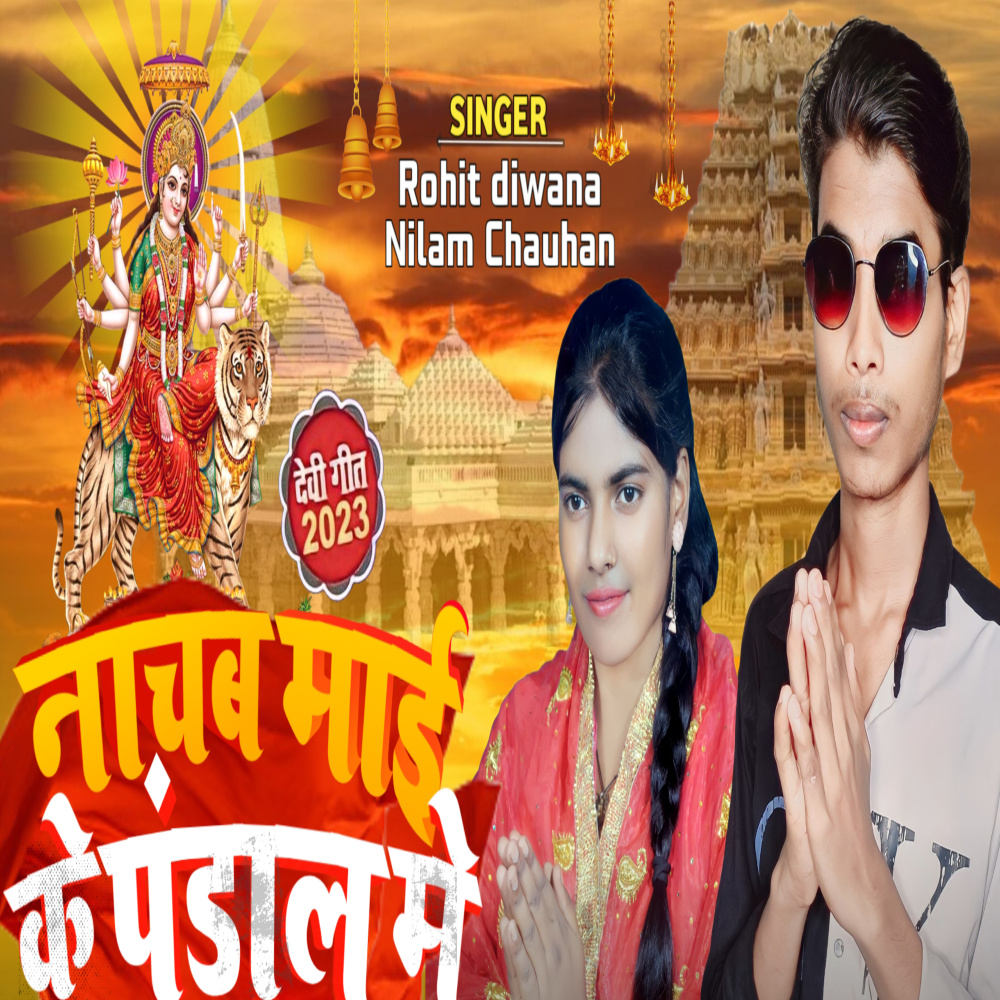 Nachab Mai Ke Pandal Me