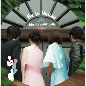 ดาวน์โหลดและฟังเพลง Shiawase No Monosashi พร้อมเนื้อเพลงจาก Be in Voices