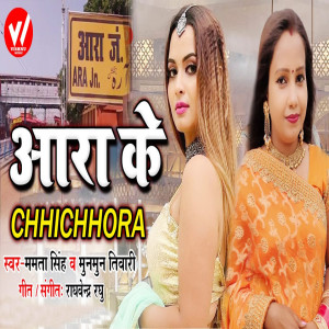 Album Ara Ke Chhichhora from Munmun Tiwari