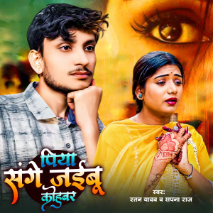 Album Piya Sanghe Jaibu Kohbar from 