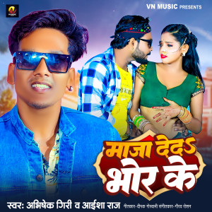 Album Maja Ded Bhor Ke from Abhishek Giri