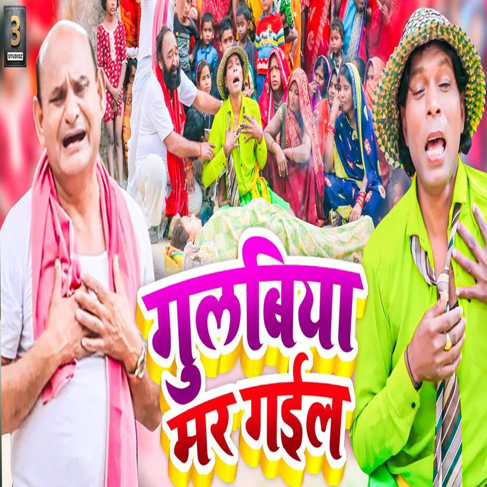 Gulbiya Mar Gail