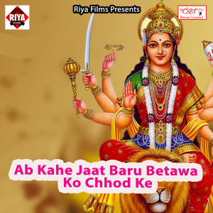 Listen to Ab Kahe Jaat Baru Betawa Ko Chhod Ke song with lyrics from Rajiv Rajiya