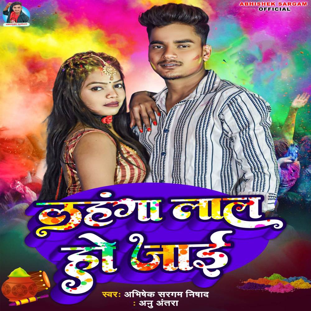 Lahanga Lal Ho Jai