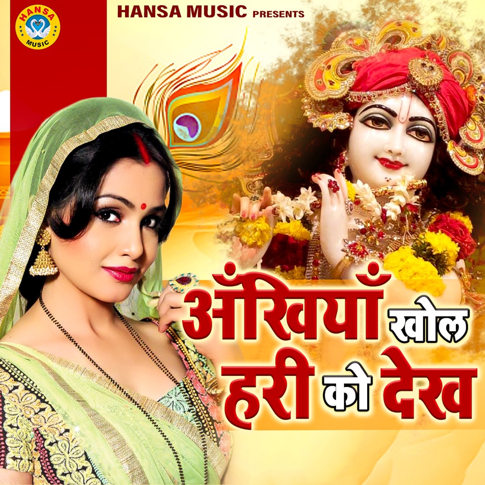 Ankhiyan Khol Hari Ko Dekh