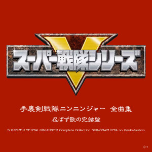 Listen to なんじゃモンじゃ!ニンジャ祭り! (オリジナル・カラオケ) song with lyrics from Daiki Ise