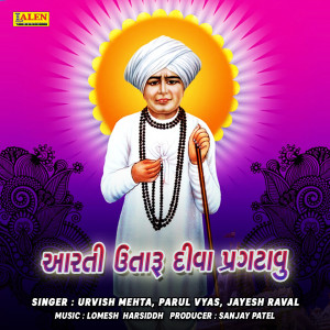 Listen to Aarti Utaru Diva Pragatavu song with lyrics from Urvish Mehta