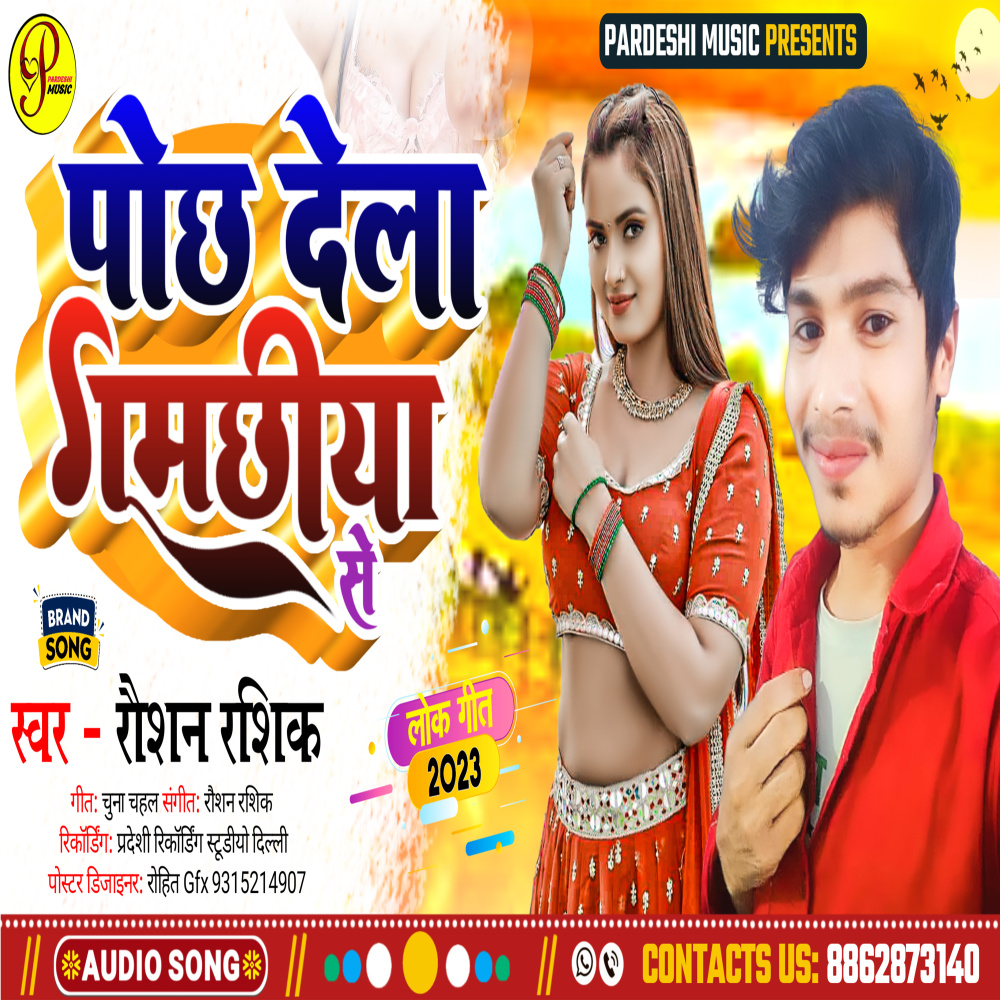 Pochh Dela Gamachhiya Se