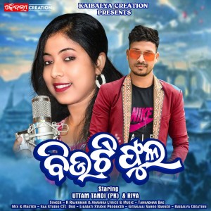 收聽Anamika Acharya的Beautiful (Sambalpuri)歌詞歌曲