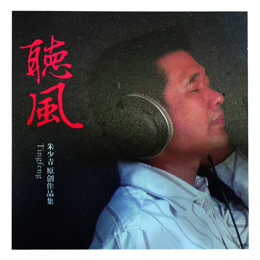 中华情