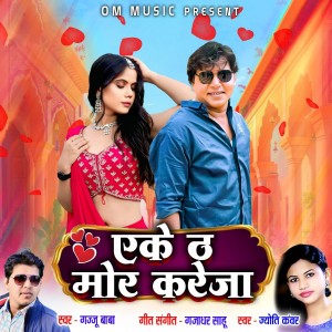 Album Akke Tha Mor Kareja from Gajju Baba