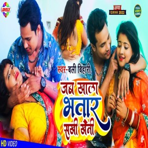 Album Jab Khala Bhatar Sakhi Khayni from 