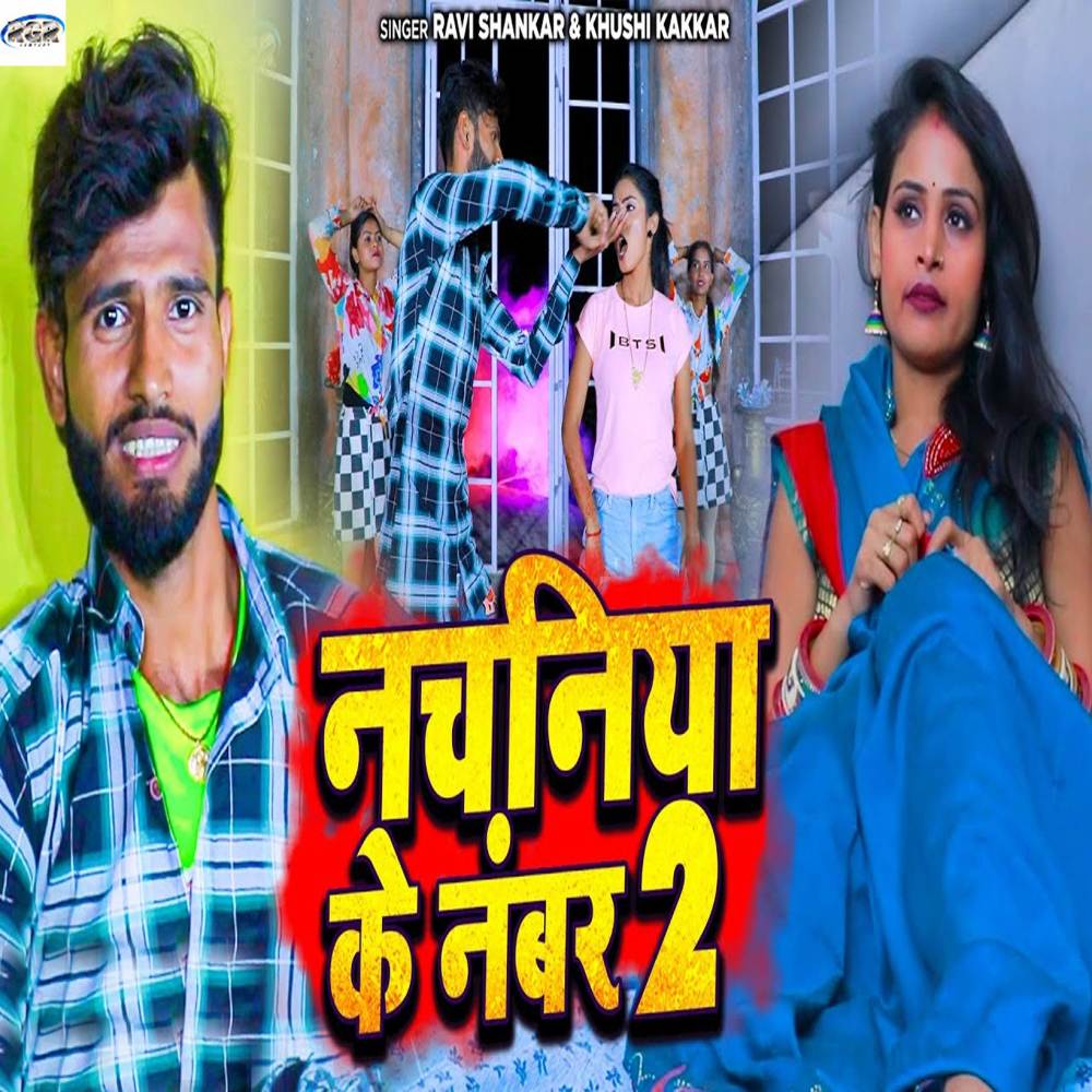 Nachaniya Ke Number 2