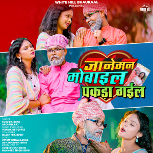 Album Jaaneman Mobile Pakda Gail from 