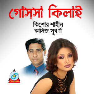 Album Gossha Kilai from Kishor Shahin