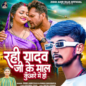 Listen to Rahi Yadav Ji Ke Mal Kuware Me Ho song with lyrics from Ziddi Ahir Raja