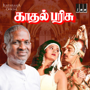 ดาวน์โหลดและฟังเพลง Kaadhal Maharaani Kavidhai พร้อมเนื้อเพลงจาก S P Balasubramanyam