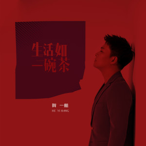 Album 生活如一碗茶 oleh Gary