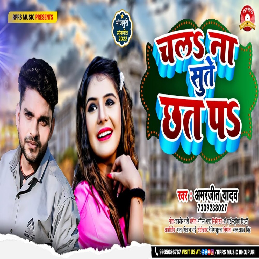 Chala Na Sute Chhat Pa (Bhojpuri Song)