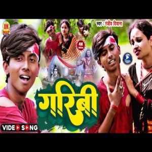 Album Garibi from Ranjiv Deewana